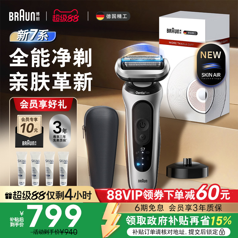 ������Ʒ7ϵ73-S60010cs�綯���뵶��ʿ����ʽ��Яˮϴ�κ������� ����Ծ�·桹  ��� 651.98Ԫ(������)