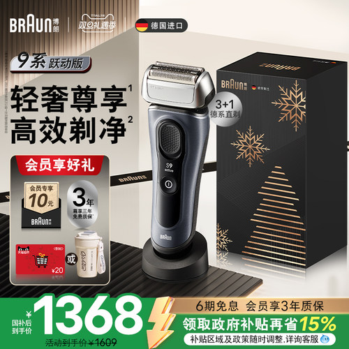 博朗9系跃动版电动便携剃须刀