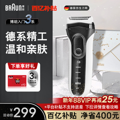 博朗3系3010s男士电动剃须刀往复式便携旅行刮胡刀送男友礼物