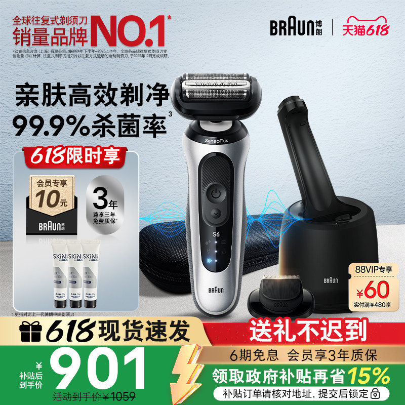 【父亲节礼物】博朗雷霆6系pro7200cc电动剃须刀往复式刮胡刀送礼