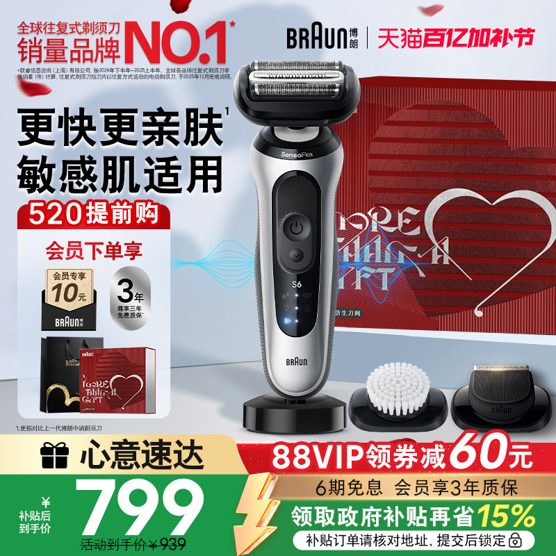 【520礼物】博朗雷霆6系pro男士电动剃须刀往复式刮胡刀送男友