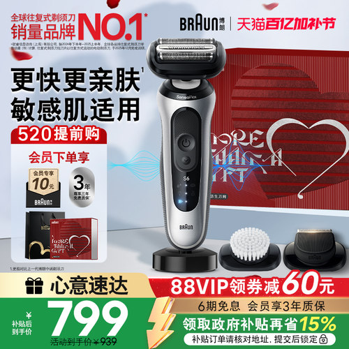 【520礼物】博朗雷霆6系pro男士电动剃须刀往复式刮胡刀送男友 - 封面