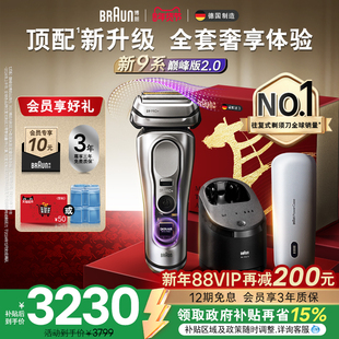 【政府补贴】博朗9系电动剃须刀男往复式刮胡刀便携9777送男友礼