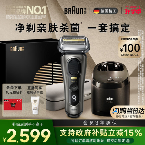 博朗9系巅峰版差旅套组