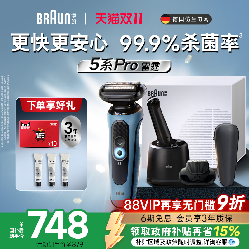 快充电动剃须刀刮胡刀