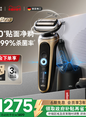 【政府补贴】博朗雷霆7系pro7200cc电动剃须刀往复式便携送礼物