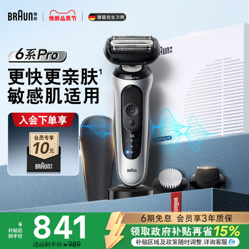博朗6系pro往复式电动便携剃须刀