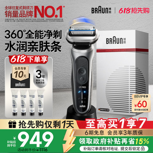 博朗新7系360°全能净剃礼盒款