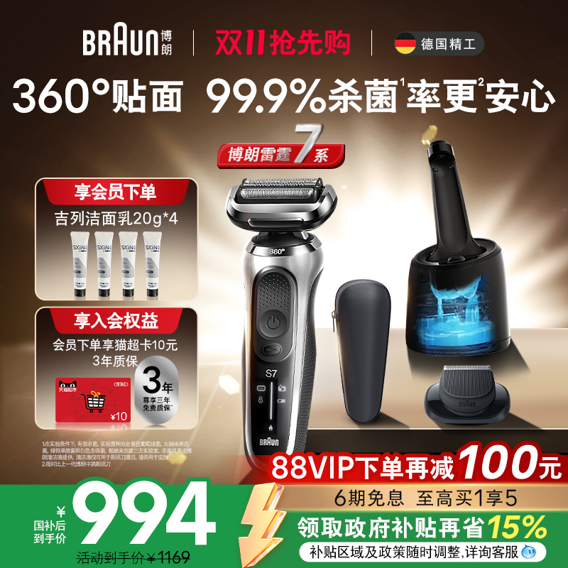 博朗雷霆7系7200cc进口电动剃须刀往复式男士智能便携刮胡刀送礼