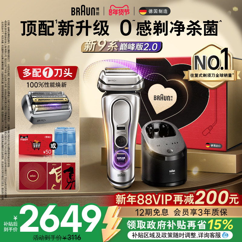 【情人节礼物】博朗9系巅峰版2.0电动剃须刀男刮胡便携9767送男友,个人护理/保健/按摩器材,剃须刀,淘宝优惠券,粉丝福利购,淘宝优惠卷