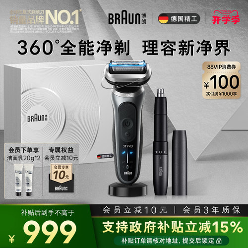 博朗新7系Pro+理容配鼻毛修剪器