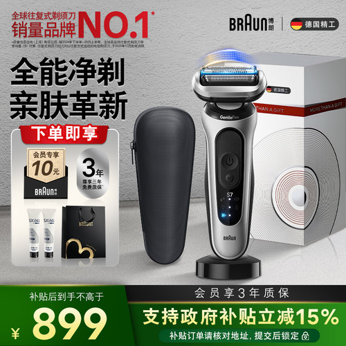 博朗新7系轻享单刀配充电底座