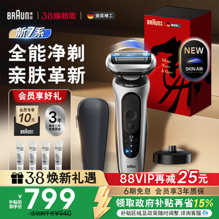 【政府补贴】博朗新品7系73-S60010cs电动剃须刀男往复式便携