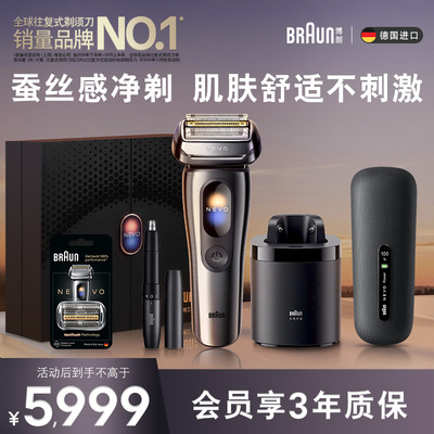 Braun博朗NEVO 17700c顶配清洁套组电动剃须刀男士刮胡刀高端送礼