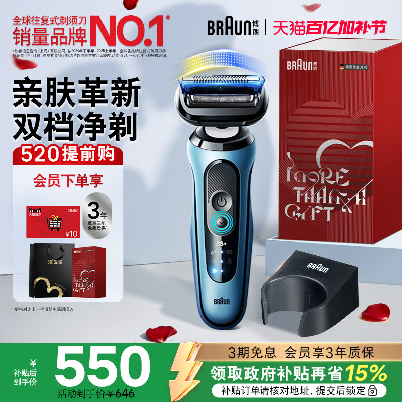 【520礼物】博朗新品5系53-A10011s往复式快充电动剃须刮胡刀