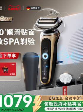 【政府补贴】博朗雷霆7系pro-4320vs电动剃须刀往复式刮胡刀送礼