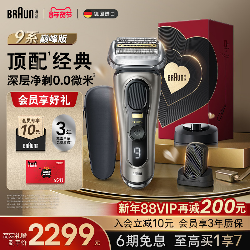 博朗9系巅峰9688S电动剃须刀往复式智能刮胡刀送男友礼物,个人护理/保健/按摩器材,剃须刀,淘宝优惠券,粉丝福利购,淘宝优惠卷