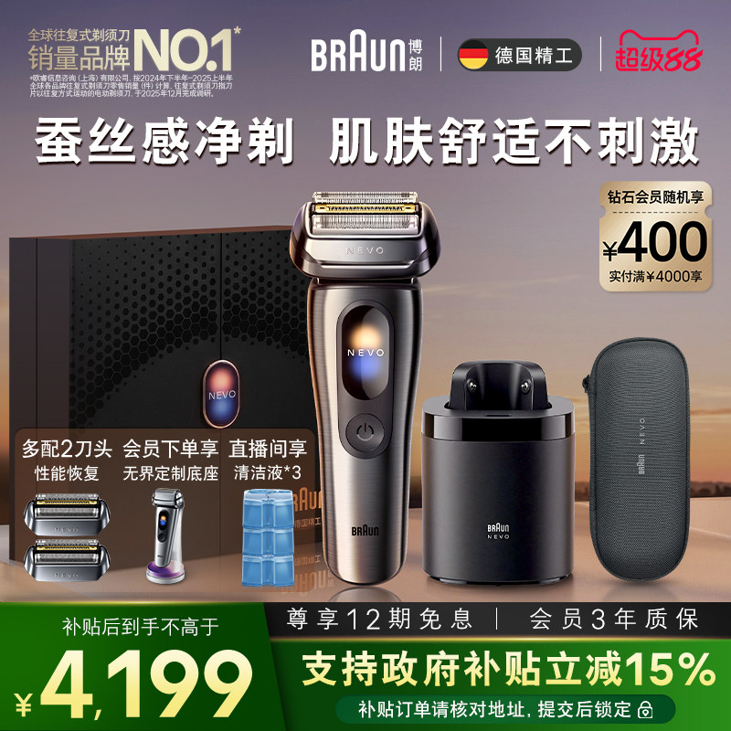 【重磅新品】博朗NEVO无界顶配清洁套组电动男礼盒剃须刀配双刀头图片