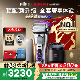 【政府补贴】博朗9系电动剃须刀男往复式刮胡刀便携9777送男友