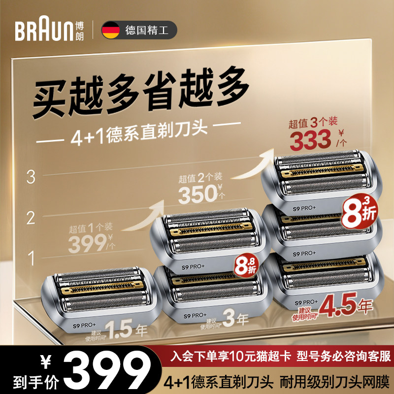 博朗官方旗舰店德国博朗电动剃须刀刀头 829元 - 线报酷
