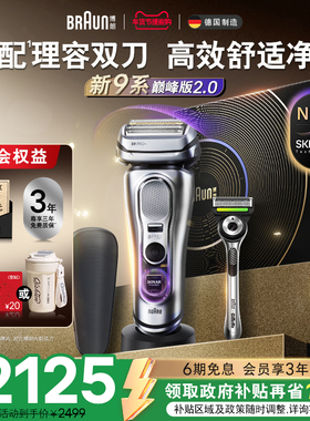 【政府补贴】博朗9系电动剃须刮胡刀往复式便携吉列9717送男友礼