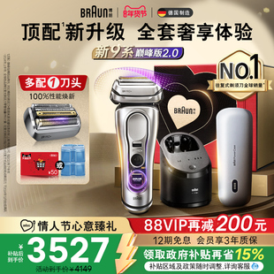 【情人节礼物】博朗9系电动剃须刀往复式刮胡刀便携9777+96M送礼
