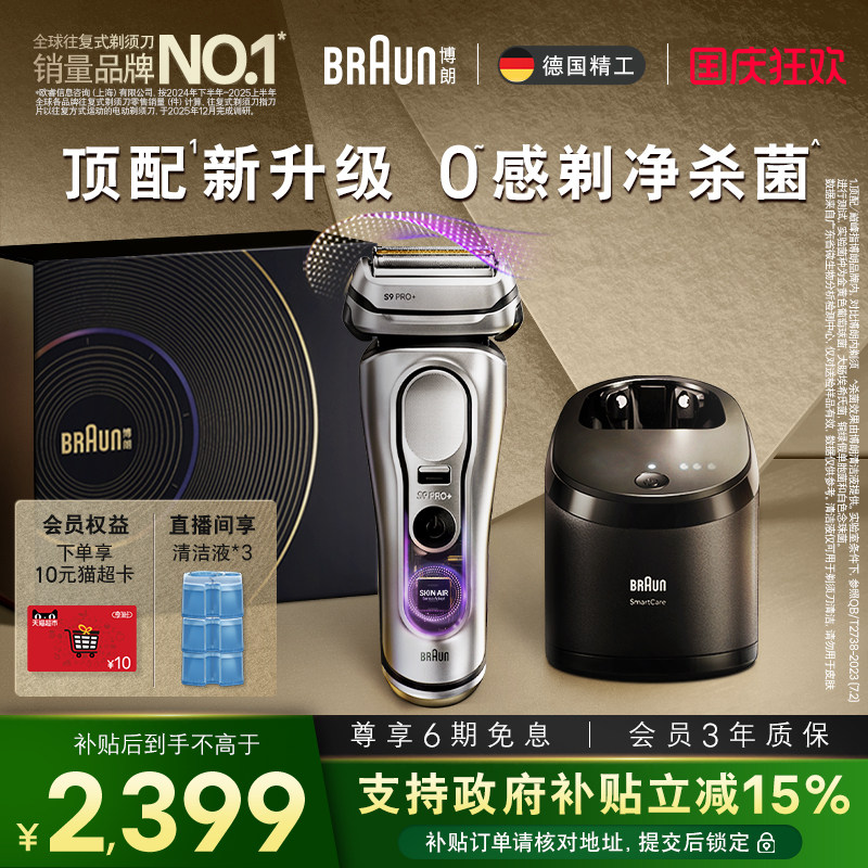 博朗9系巅峰版2.0清洁套组送礼图片