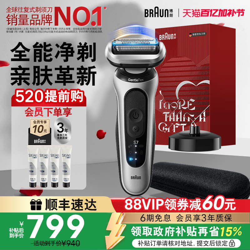 【520礼物】博朗新品7系73-S60010cs电动剃须刀往复式便携刮胡刀