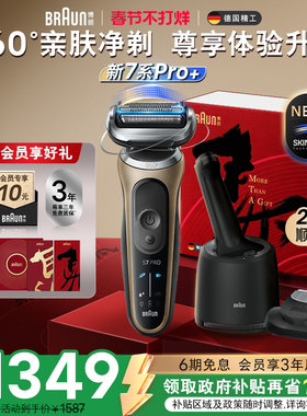 【新年礼物】博朗新品7系Pro+73-C82010cc往复式电动剃须刀便携