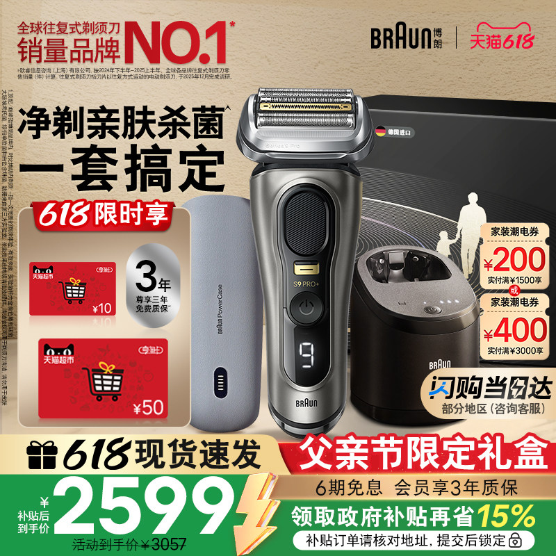 【父亲节礼物】博朗9系巅峰版9675pc电动剃须刀往复式刮胡正品