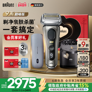 【情人节礼物】博朗9系巅峰版9675pc电动剃须刀往复式便携刮胡刀