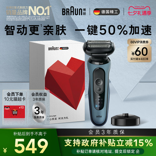 博朗5系pro轻享单刀七夕