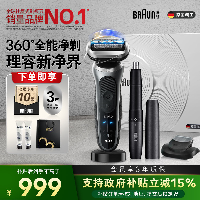【七夕礼物】博朗新7系Pro+理容套组配双修剪器往复式电动剃须刀