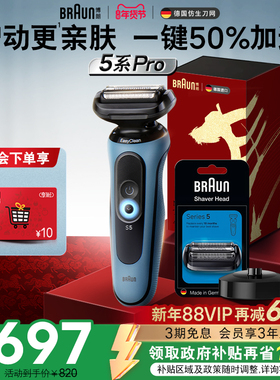 【政府补贴】博朗雷霆5系pro-A4000cs+54B往复式便携电动刮胡刀