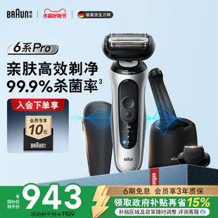 便携刮胡刀 博朗雷霆6系pro7200cc电动剃须刀往复式 政府补贴