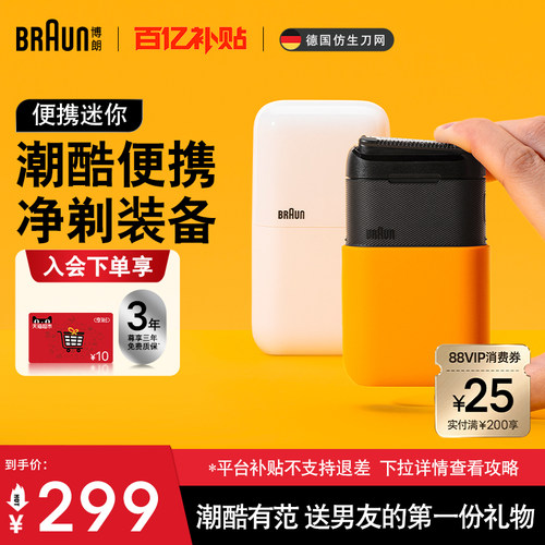 博朗迷你便携式剃须刀