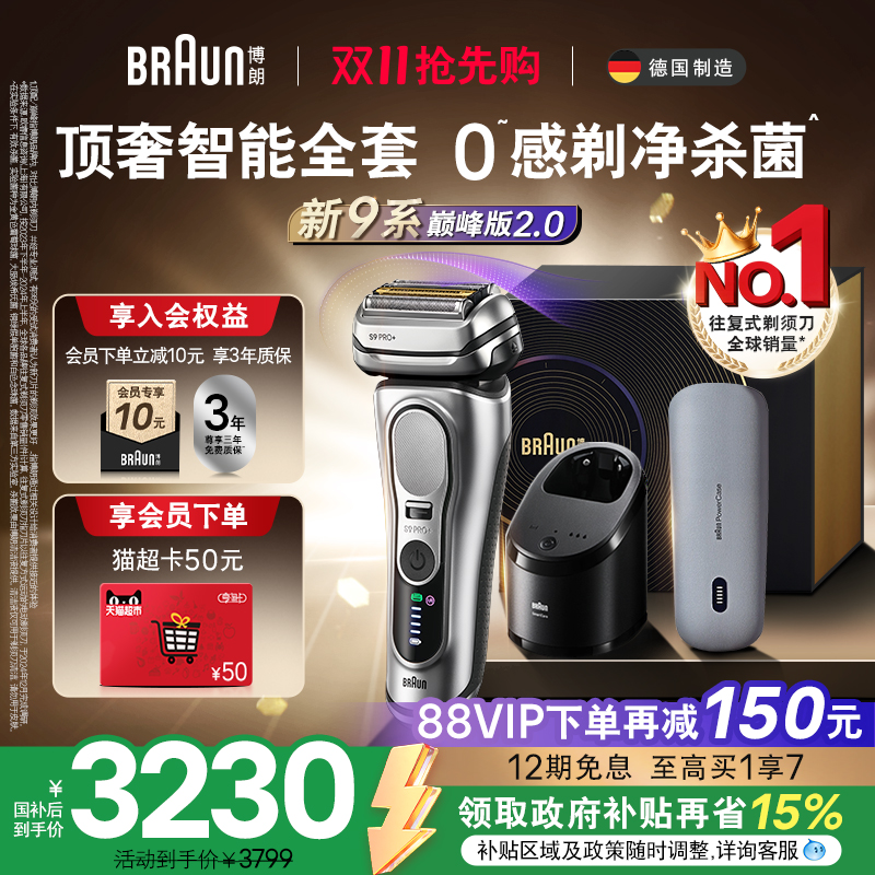 【政府补贴】博朗9系电动剃须刀男往复式刮胡刀便携送礼9777新款