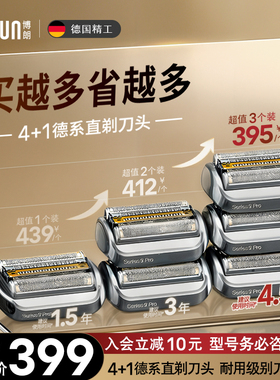 德国博朗男士电动剃须刀9系pro刀头配件96m 适用9688s 9557