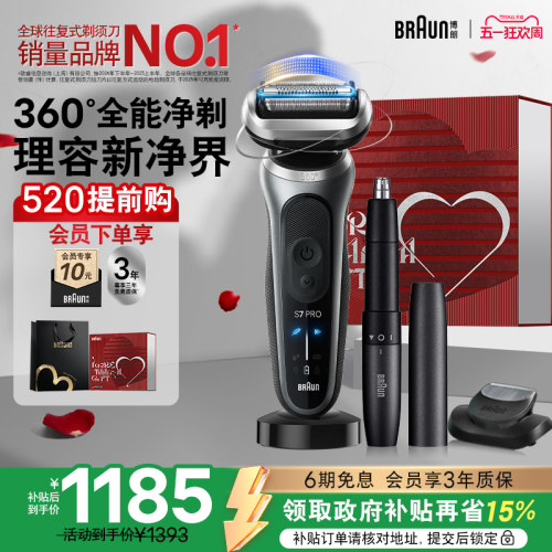 新7系Pro+理容款往复式剃须刀