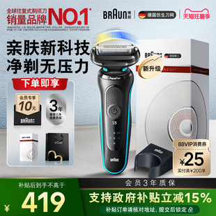 【七夕礼物】博朗新品5系入门轻享单刀配壁挂支架往复电动刮胡刀