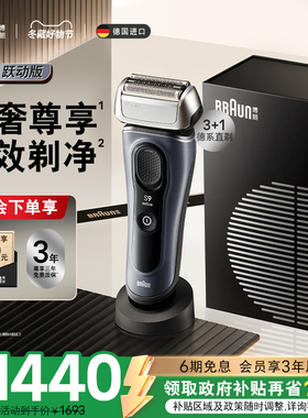 【政府补贴】博朗9系跃动版9013s电动剃须刀便携刮胡刀送男友礼物