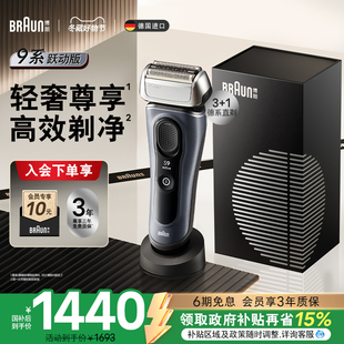 9013s电动剃须刀便携刮胡刀送男友礼物 博朗9系跃动版 政府补贴