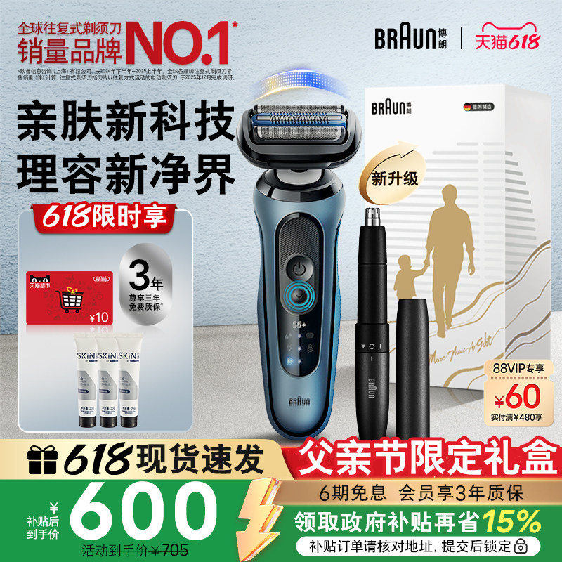 【父亲节礼物】博朗新品5系53-A10012s往复式电动快充剃须刀便携