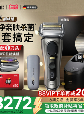 【政府补贴】博朗9系pro巅峰版9675cc+96M电动剃须刀便携刮胡刀