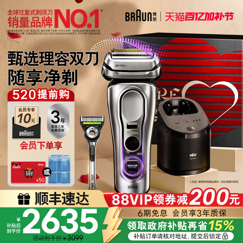 【520礼物】博朗9系巅峰版新2.0电动男剃须刮胡刀9767往复式吉列