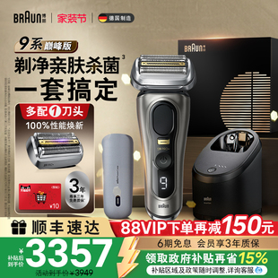 9675cc 博朗9系pro巅峰版 96M电动剃须刀便携刮胡刀 政府补贴
