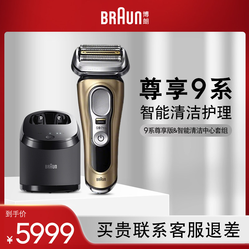 博朗新9系pro 9569cc电动剃须刀 德国进口清洁男士礼赠便携刮胡刀