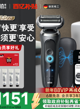 【情人节礼物】博朗雷霆7系pro和74s剃须刀往复式便携式刮胡刀