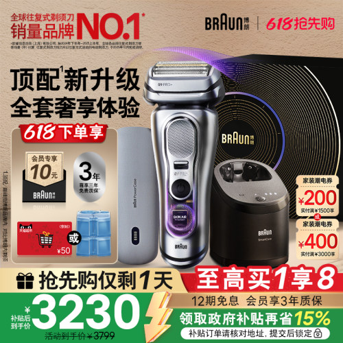 【父亲节礼物】博朗9系新款电动剃须刀士往复式刮胡便携9777正品