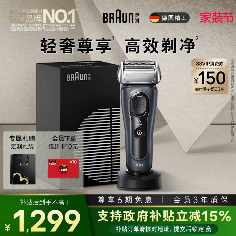 博朗9系跃动版轻享单刀图片